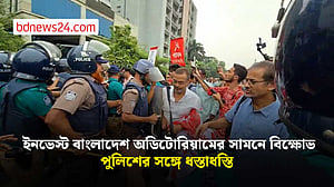 এনসিটি নিয়ে চুক্তির বিরোধিতায়  ইনভেস্ট বাংলাদেশ অডিটোরিয়ামের সামনে বিক্ষোভ, পুলিশের সঙ্গে ধস্তাধস্তি