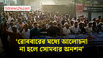 ডিপি ওয়ার্ল্ডের সঙ্গে চুক্তি: রোববারের মধ্যে আলোচনা চান এনসিটি শ্রমিকরা