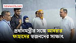 আবরার ফাহাদের পরিবারের সঙ্গে প্রধানমন্ত্রীর সাক্ষাৎ
