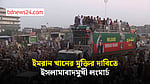 রাজধানী অভিমুখী লংমার্চ, পেশোয়ারে ইমরান খানের সমর্থকরা