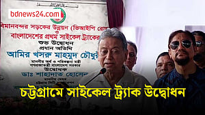 চট্টগ্রামে উদ্বোধন হল সাইকেল ট্র্যাক