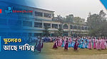 বাল্যবিয়ে রোধে স্কুল কী করতে পারে