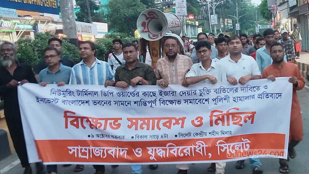 চট্টগ্রাম বন্দরের এনসিটি ইজারা চুক্তি বাতিলের দাবিতে সিলেটে বিক্ষোভ
