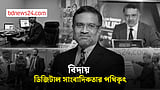তৌফিক ইমরোজ খালিদীর চিরবিদায়