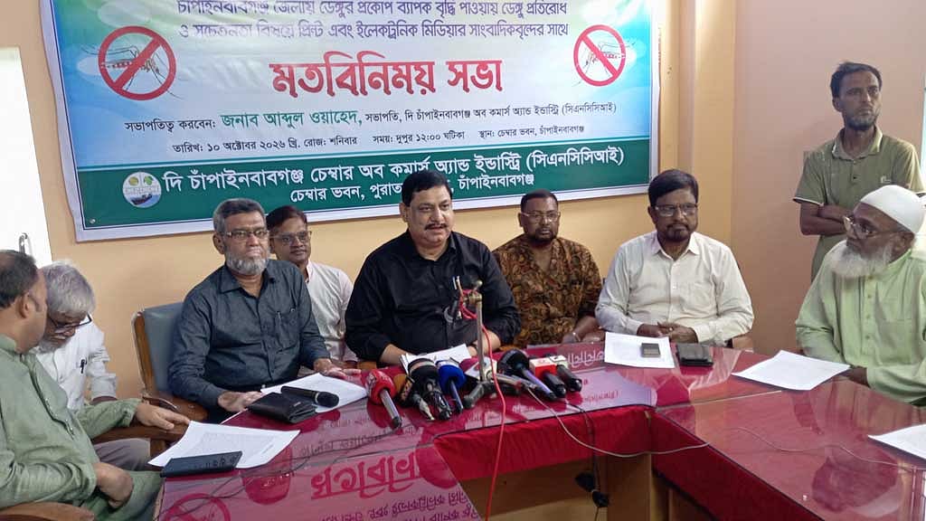 চাঁপাইনবাবগঞ্জ পৌরসভাকে ডেঙ্গুর ‘রেড জোন’ ঘোষণার দাবি