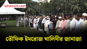 তৌফিক ইমরোজ খালিদীর জানাজা সম্পন্ন