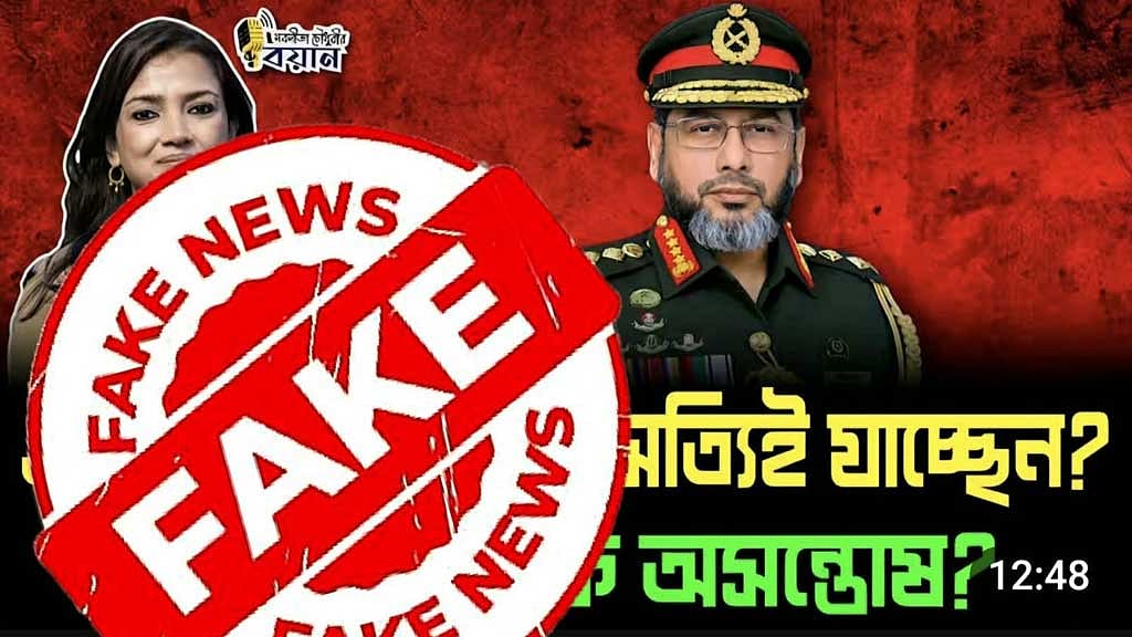 সেনাপ্রধানকে নিয়ে বিভ্রান্তিকর তথ্য প্রচার না করার আহ্বান আইএসপিআরের