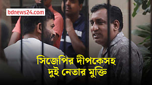 সিজেপির দীপকেসহ দুই নেতার মুক্তি