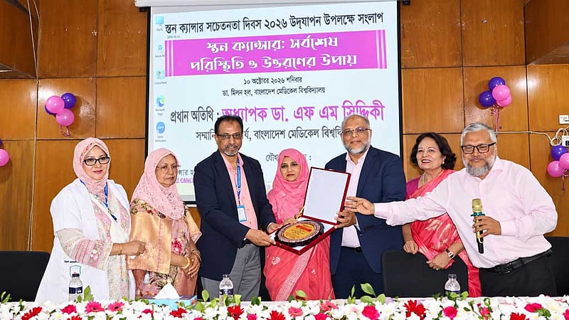 স্তন ক্যান্সার: প্রাথমিক পর্যায়ে শনাক্তে জোর, স্বাস্থ্য বাজেটের ৪০% বরাদ্দের দাবি