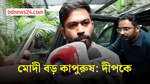 মোদী বড় কাপুরুষ: দীপকে