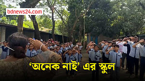 নানা সমস্যায় জর্জরিত গোপালগঞ্জ প্রযুক্তি বিশ্ববিদ্যালয় প্রাঙ্গণের স্কুলটি