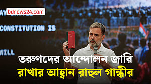 আন্দোলন চালিয়ে যাওয়ার ঘোষণা রাহুল গান্ধীর