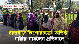নোয়াখালীতে চাঁদাবাজ-কিশোরচক্রে ‘অতিষ্ঠ’ নারীরা নামলেন প্রতিবাদে