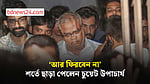 ৩০ ঘণ্টা পর ডিসি-এসপির সঙ্গে ক্যাম্পাস ছাড়লেন চুয়েটের ভিসি