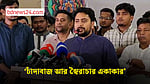 ‘মানুষ জীবন না দিলে তারেক রহমান দেশে ফিরতে পারতেন না’