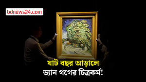 ভ্যান গগের দুর্লভ চিত্রকর্মটির দাম উঠতে পারে ১৮ কোটি ডলার