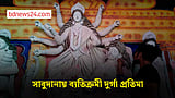 নাটোরে ৮৫ কেজি সাবুদানায় সাজানো হচ্ছে দুর্গা প্রতিমা