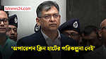 সকল বিষয়ে দায়িত্ব আছে চ্যালেঞ্জ নাই, স্থানীয় নির্বাচন নিয়ে স্বরাষ্ট্রমন্ত্রী