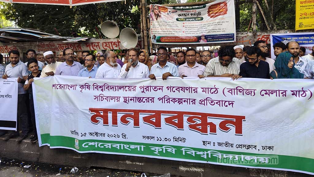 সচিবালয় স্থানান্তর: পুরনো বাণিজ্য মেলার মাঠ ফেরত দাবি শেকৃবি শিক্ষক-শিক্ষার্থীদের