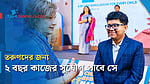 ইউনিসেফের 'জেনারেশন আনলিমিটেডের' সদস্য হল হ্যালোর ইফতেশাম