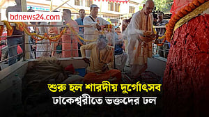 মহাষষ্ঠীতে শুরু দুর্গোৎসব, ঢাকেশ্বরীতে ভক্তদের ঢল