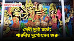গোপালগঞ্জে ষষ্ঠী পূজায় শুরু দুর্গোৎসব