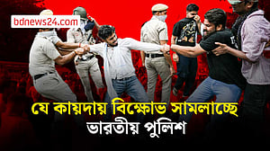 ভারতে ‘ককরোচ’ বিক্ষোভ দমাতে যেসব কায়দা ব্যবহার করছে পুলিশ