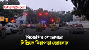 ককরোচ জনতা পার্টির শোভাযাত্রা ঘিরে দিল্লিতে কড়া নিরাপত্তা