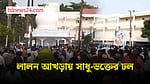 কুষ্টিয়ায় লালনের তিরোধান স্মরণোৎসব, চলবে সোমবার পর্যন্ত