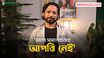আমার কাজের প্রথম সমালোচক আমি: ইমতিয়াজ বর্ষণ