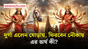 দুর্গার আসা-যাওয়ার বাহন কীভাবে ঠিক হয়, কী বলছে শাস্ত্র?