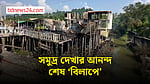 কক্সবাজারে রিসোর্টে অগ্নিকাণ্ডে ১০ পর্যটকের প্রাণহানি, আহত নয়