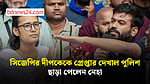 সিজেপির দীপকেকে গ্রেপ্তার দেখাল পুলিশ ছাড়া পেলেন নেহা