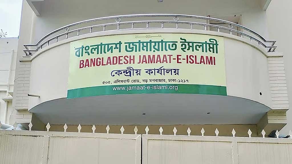 প্রতিমন্ত্রী ইশরাক ‘শপথ ভঙ্গ’ করেছেন: জামায়াত