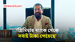 পরিচালনা পর্ষদ ব্যাংকের ব্যবস্থাপনায় হস্তক্ষেপ করবে না, এটাই সুশাসন: আরিফুর রহমান