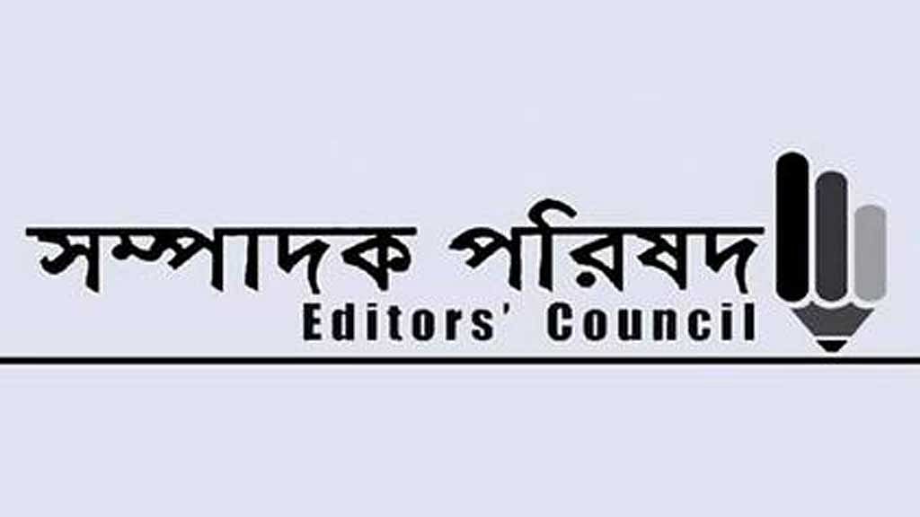 সাইবার সুরক্ষা আইন নিয়ে ১২ সুপারিশ সম্পাদক পরিষদের