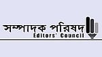 সাইবার সুরক্ষা আইন নিয়ে ১২ সুপারিশ সম্পাদক পরিষদের