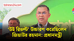 ২৫ মার্চ রাতে ‘উই রিভল্ট’ উচ্চারণ করেছিলেন জিয়াউর রহমান: প্রধানমন্ত্রী