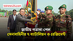 জাতীয় পতাকা পেল সেনাবাহিনীর ৭ ব্যাটালিয়ন ও রেজিমেন্ট
