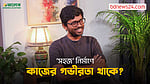 আমার সিনেমা দুর্বোধ্য নয়: সুমন