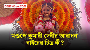 মণ্ডপে দেবীর আসন, বাইরে কতটা নিরাপদ কন্যাশিশুরা?