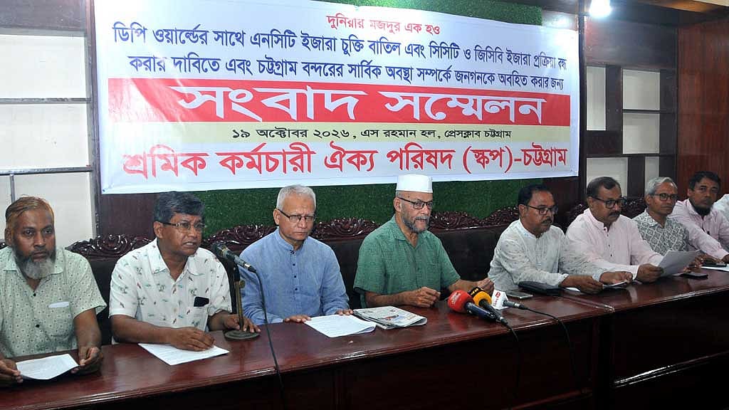 এনসিটি চুক্তি ও সিসিটি ইজারা প্রক্রিয়া বাতিলের দাবি স্কপ’র