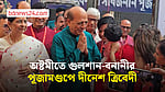 গুলশান-বনানীর পূজামণ্ডপে ভারতীয় হাই কমিশনার দীনেশ ত্রিবেদী