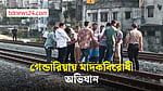 গেন্ডারিয়ায় মাদকবিরোধী অভিযানে দুই নারীসহ আটক ১৪