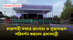 প্রধানমন্ত্রী হিসেবে প্রথমবার রাজশাহী যাচ্ছেন তারেক রহমান: দেখবেন পূজামণ্ডপ, করবেন জনসভা