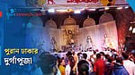 দুর্গোৎসবে অন্য এক পুরান ঢাকা