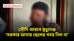ছেলেকে হারালাম সৌদিতে, শোকে মরল বোন: আবদুল বশীর