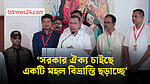 মুক্তিযুদ্ধ ও গণতন্ত্র প্রতিষ্ঠার আন্দোলনে ধর্ম খোঁজা হয়নি: প্রধানমন্ত্রী