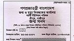 জন্ম ও মৃত্যু নিবন্ধন সেবা ৭ দিন বন্ধ