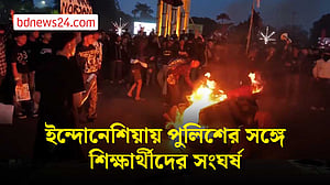 ইন্দোনেশিয়ায় অর্থনৈতিক সংকটের প্রতিবাদে বিক্ষোভ
